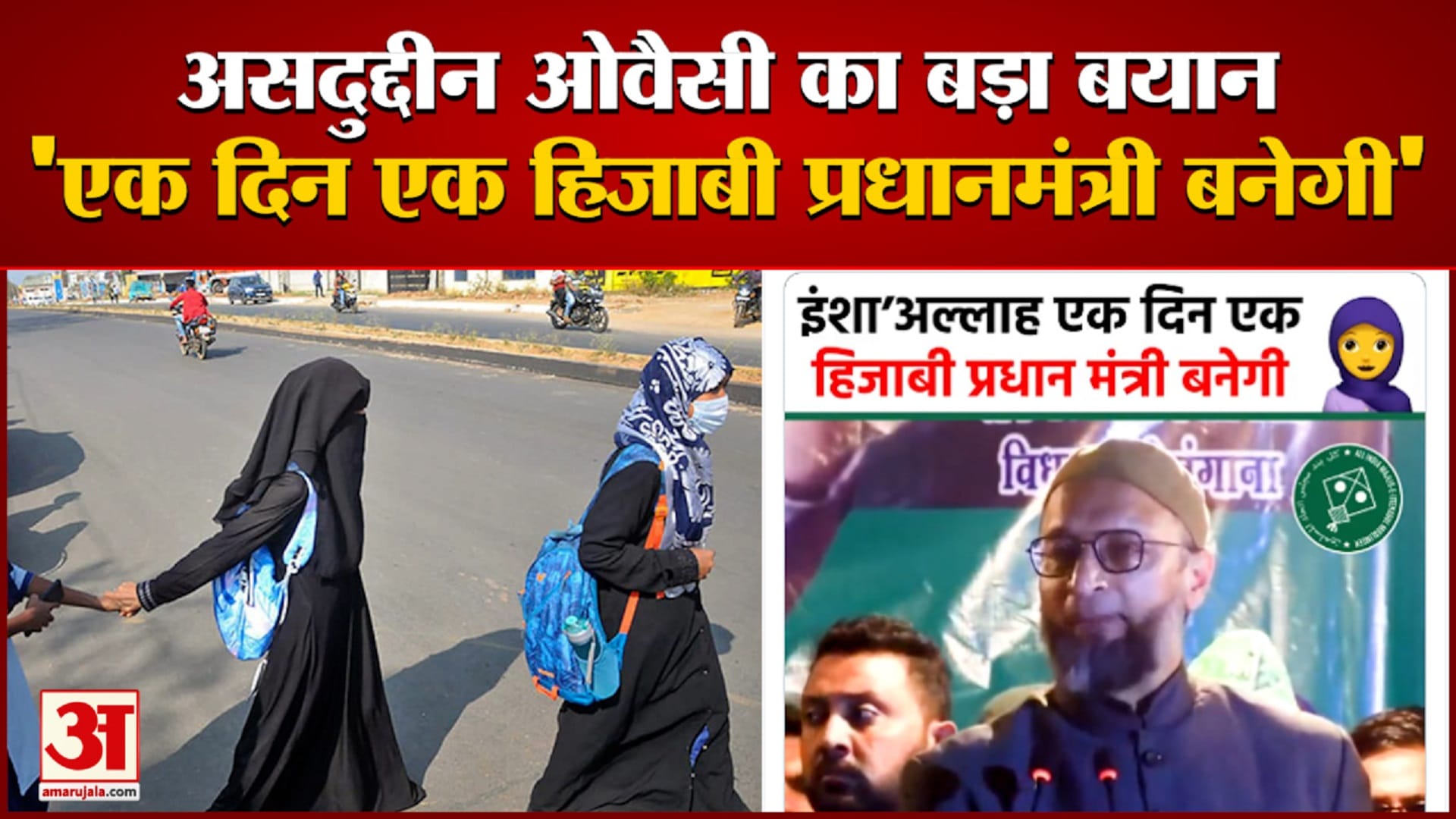 इंशा अल्लाह 'एक दिन एक हिजाबी प्रधानमंत्री बनेगी'