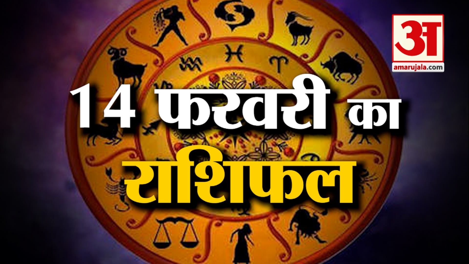ज्योतिष