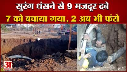 Katni: 9 workers buried in tunnel collapse, 7 rescued, 2 still trapped