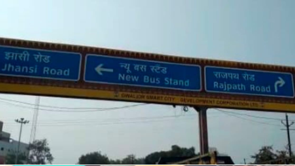 Gwalior: After Delhi, Rajpath road is being prepared in Gwalior with Rs 300 crore, the road will pass through Scindia Mahal