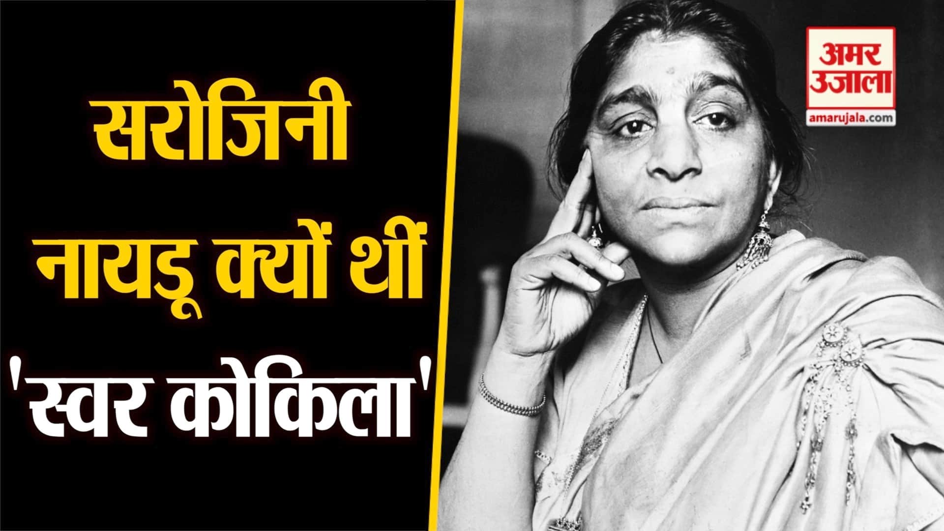 National Women's Day Of India 2022 Celebrated on Sarojini Naidu Birth Anniversary History and Significance 13 February