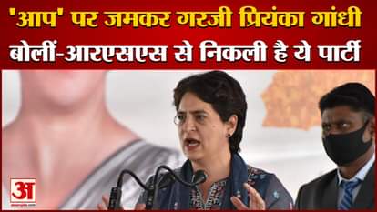 Punjab elections: Priyanka Gandhi said fiercely on 'AAP' - this party has come out of RSS