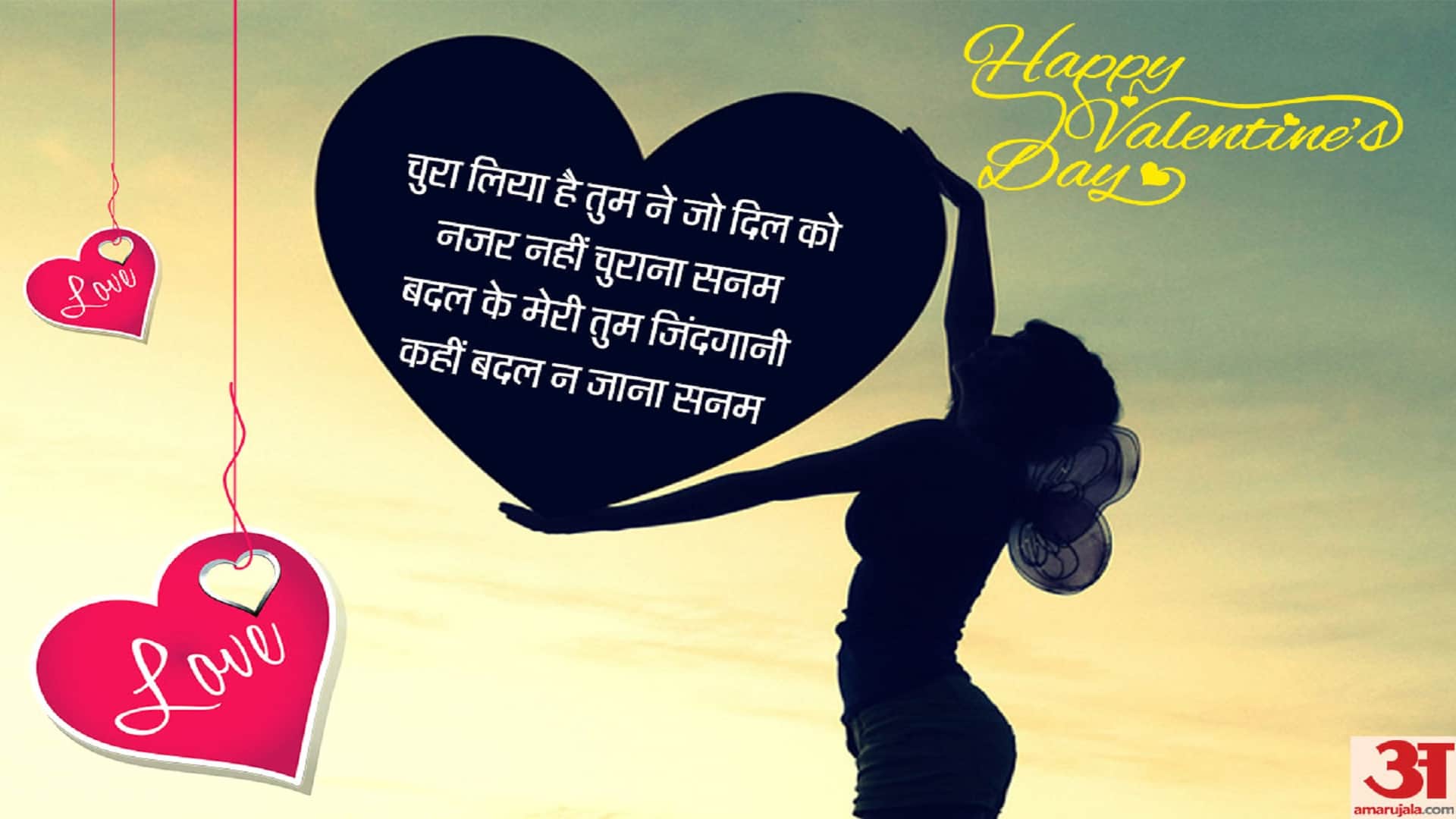 Happy Valentines Day 2022 Wishes, Quotes, Images, Messages, Whatsapp and Facebook Status for Wife Girlfriend in Hindi