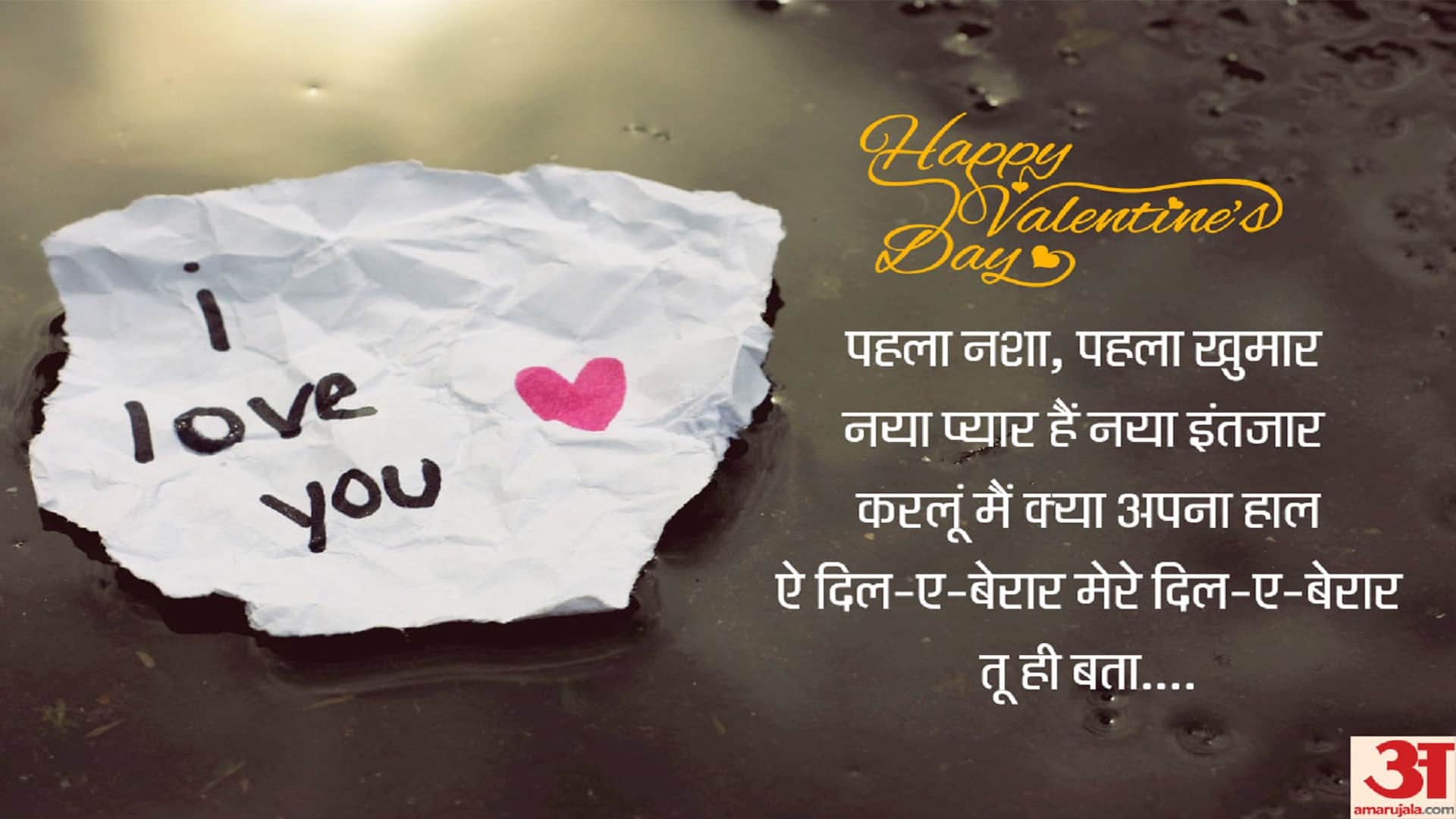 Happy Valentines Day 2022 Wishes, Quotes, Images, Messages, Whatsapp and Facebook Status for Wife Girlfriend in Hindi