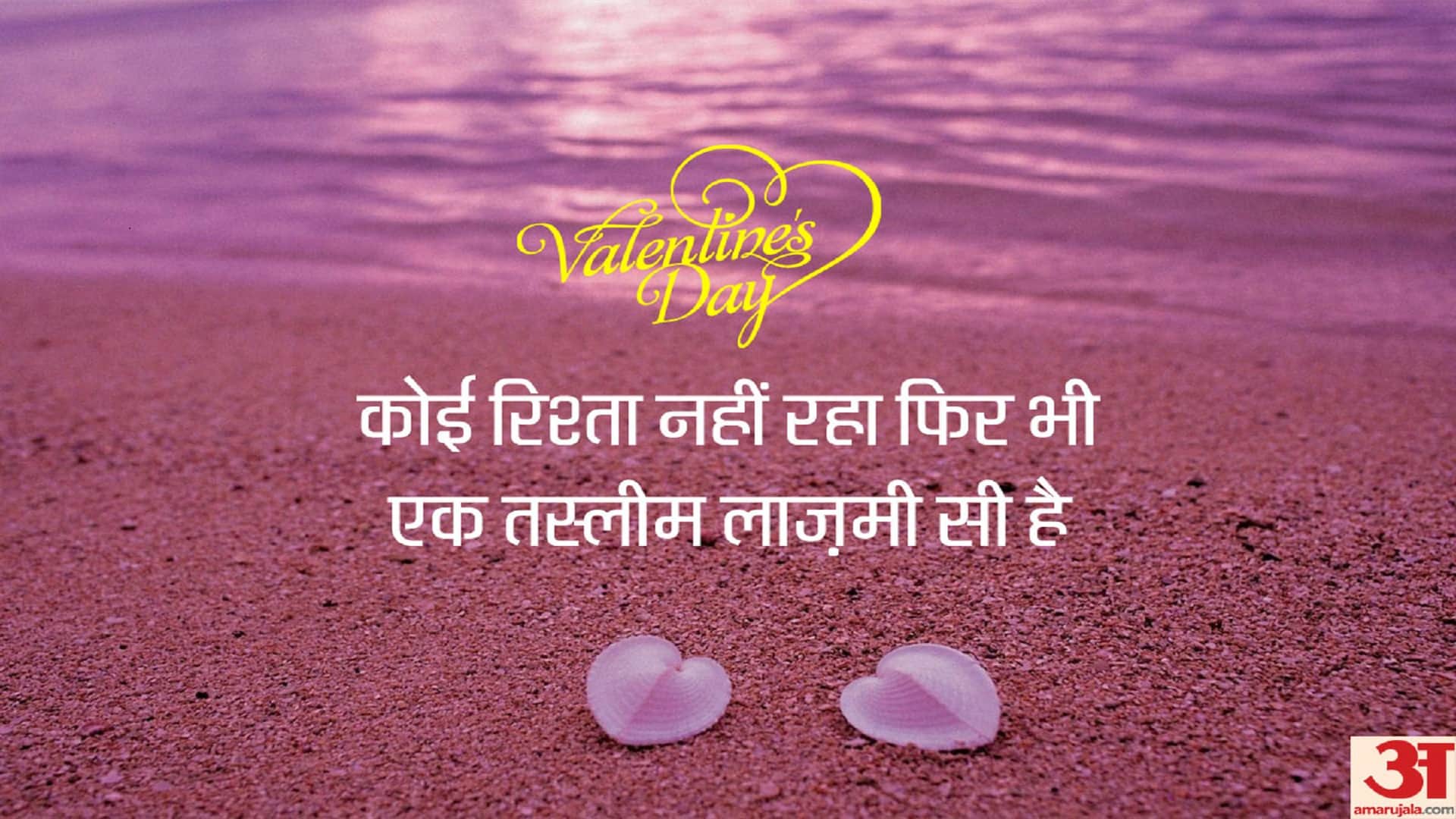 Happy Valentines Day 2022 Wishes, Quotes, Images, Messages, Whatsapp and Facebook Status for Wife Girlfriend in Hindi