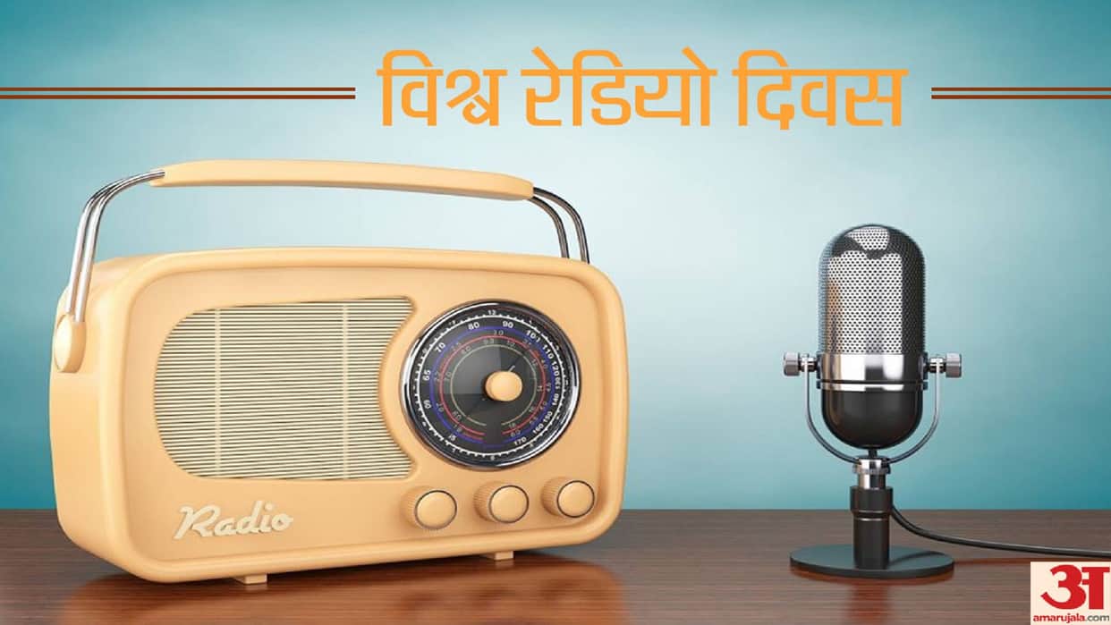 World Radio Day 2022 Theme, Wishes And Quotes in Hindi 13 February Radio Day History
