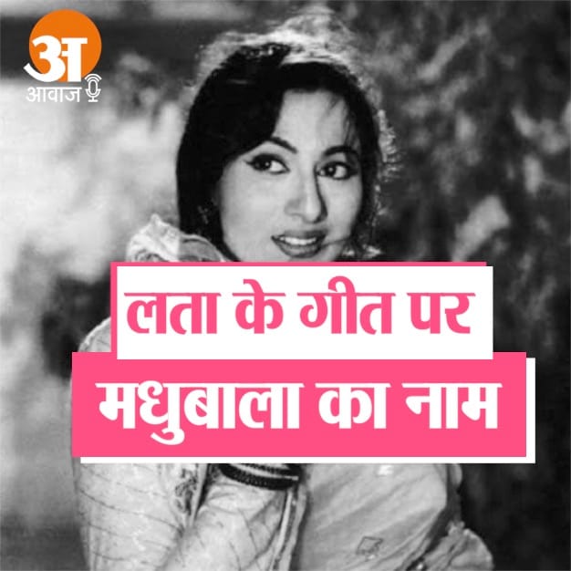When Lata Mangeshkar's songs were released in the name of Madhubala