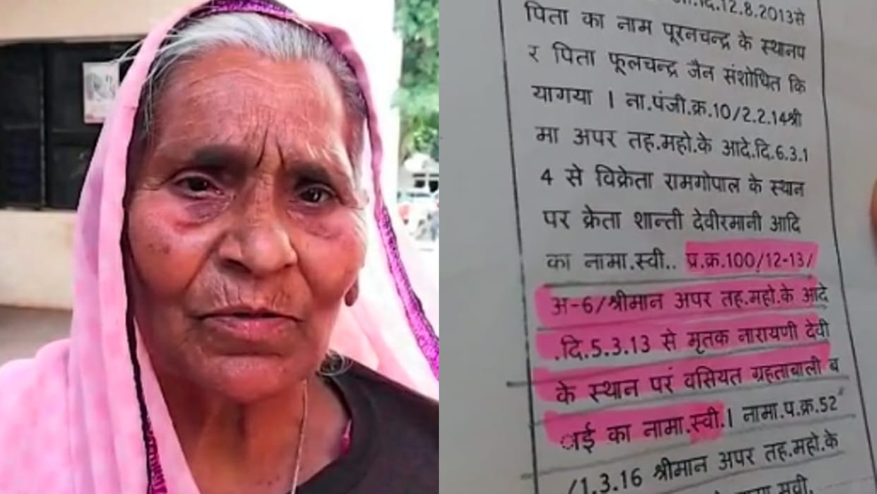 Forgery in Gwalior: Patwari told the living old woman dead, got the land and house in her name
