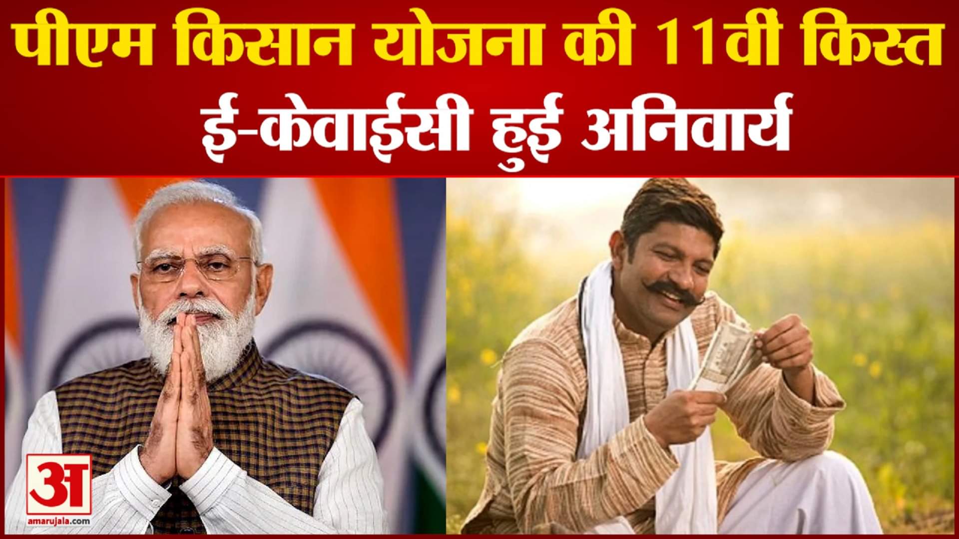 पीएम किसान सम्मान निधि योजना