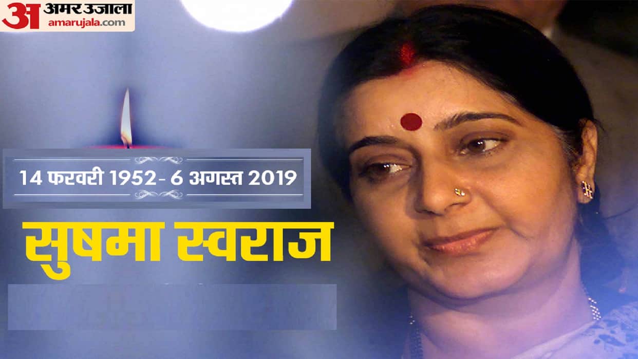Sushma Swaraj Birth Anniversary India's Most Love Female Politician Sushma Swaraj Interesting Facts
