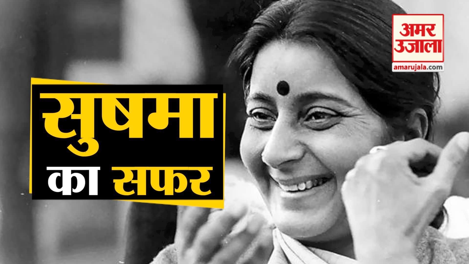 Sushma Swaraj Birth Anniversary India's Most Love Female Politician Sushma Swaraj Interesting Facts