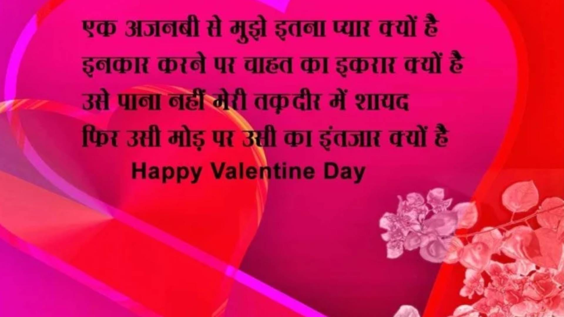 Happy Valentines Day 2022 valentines day images wallpaper messages facebook and whatsapp status hd image