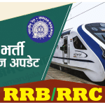 रेलवे भर्ती