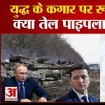 रूस और यूक्रेन संघर्ष
