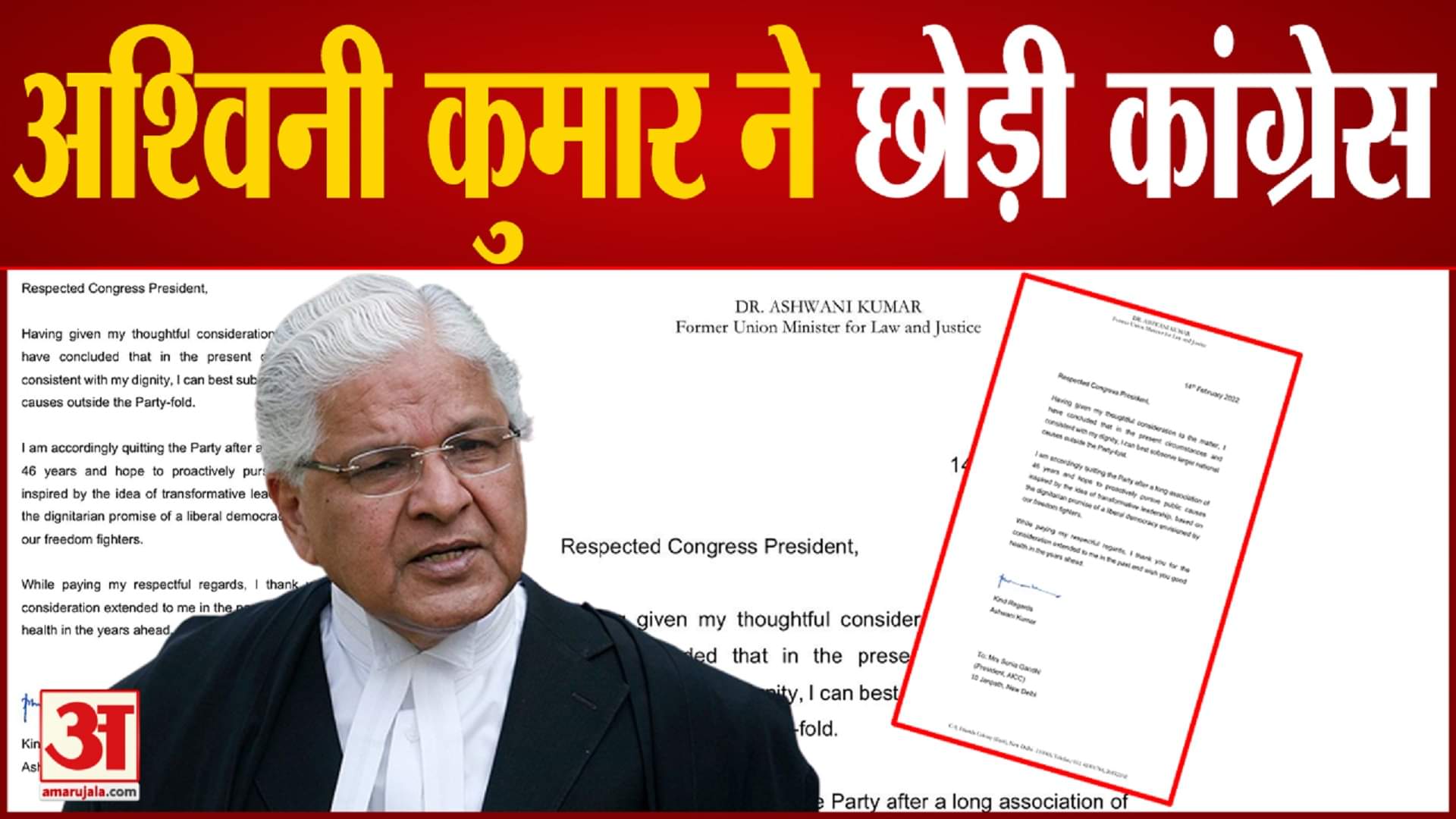 अश्विनी कुमार