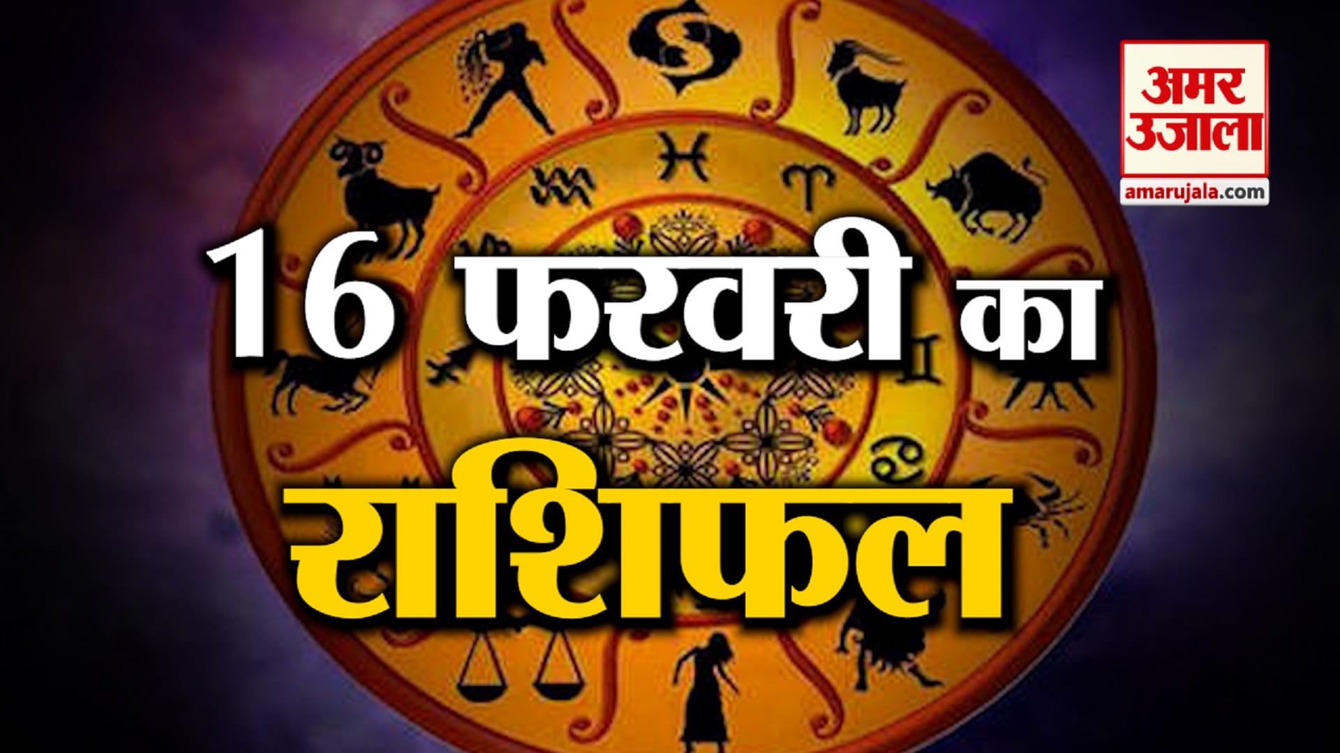 ज्योतिष