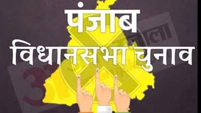 पंजाब विधानसभा चुनाव 2022
