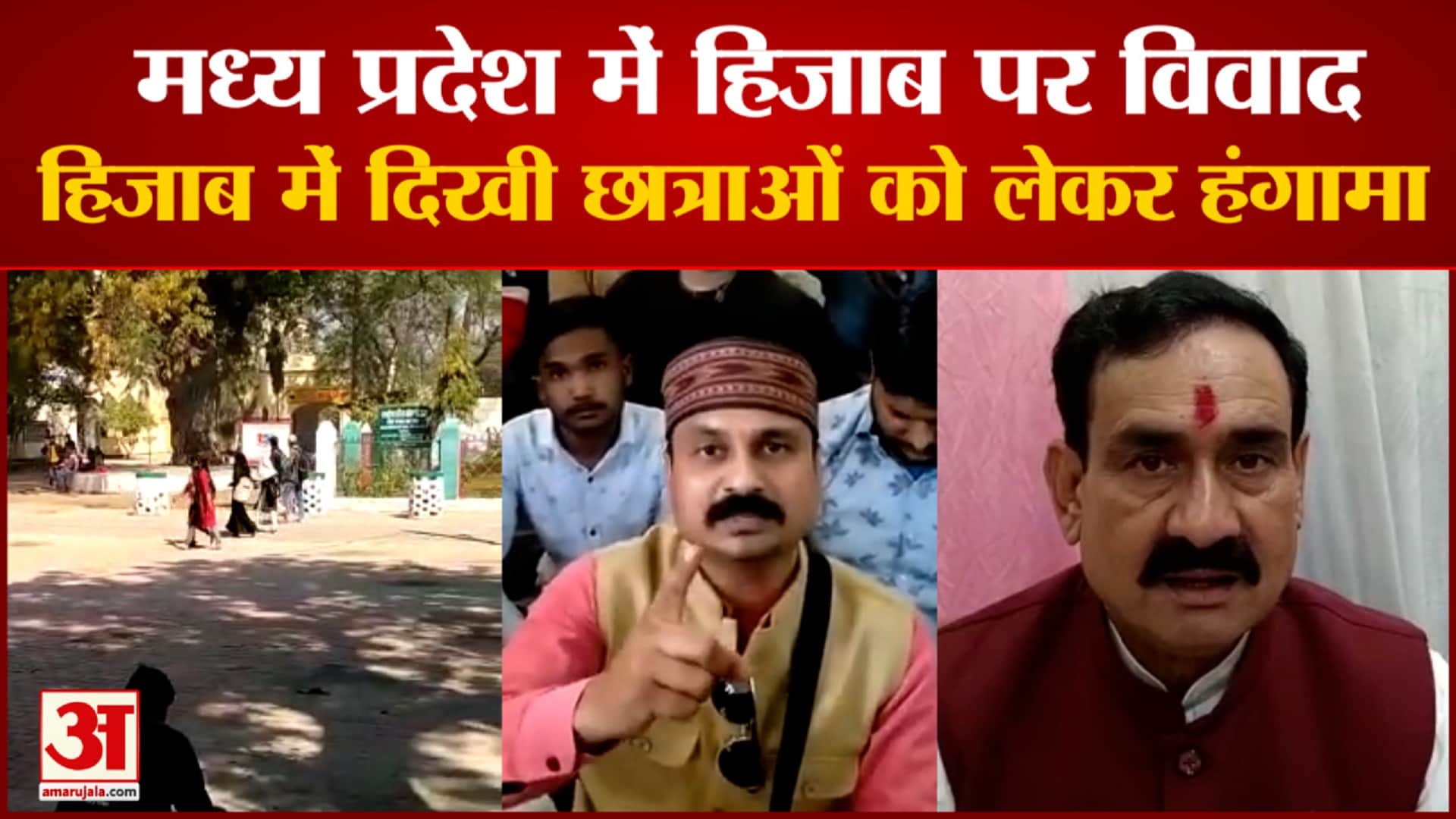 कॉलेज में हिजाब में दिखी छात्राओं को लेकर हंगामा।