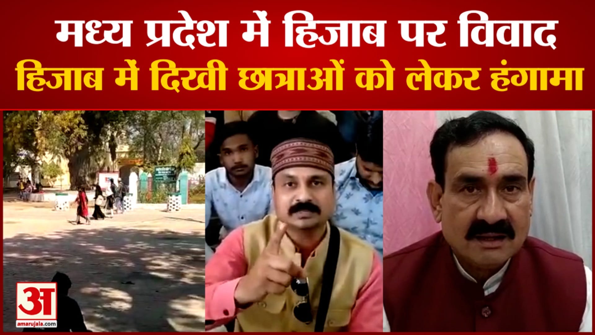 कॉलेज में हिजाब में दिखी छात्राओं को लेकर हंगामा।