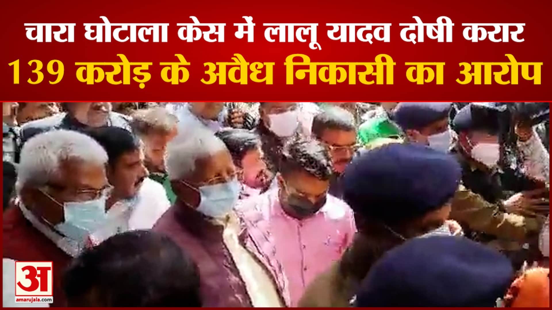 चारा घोटाले में लालू यादव दोषी करार