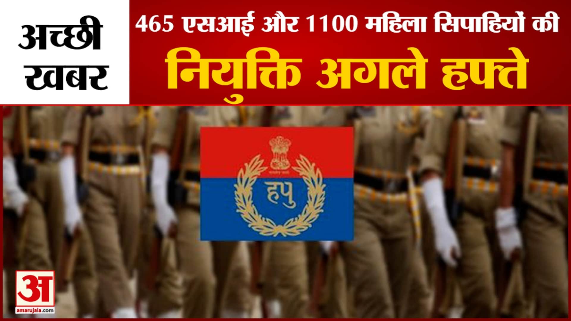 हरियाणा पुलिस भर्ती