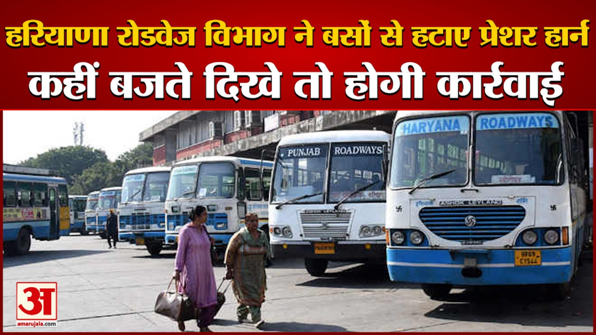 हरियाणा रोडवेज