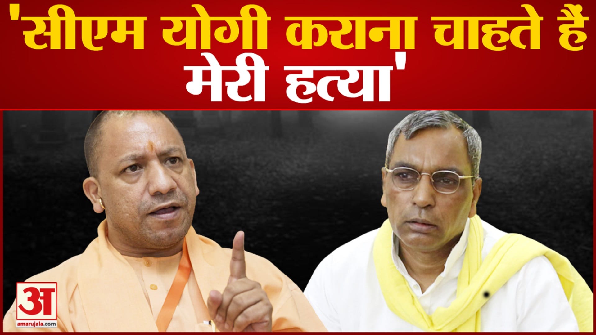 ओम प्रकाश राजभर