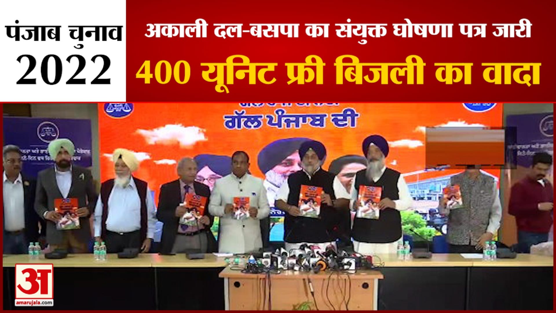 पंजाब विधानसभा चुनाव