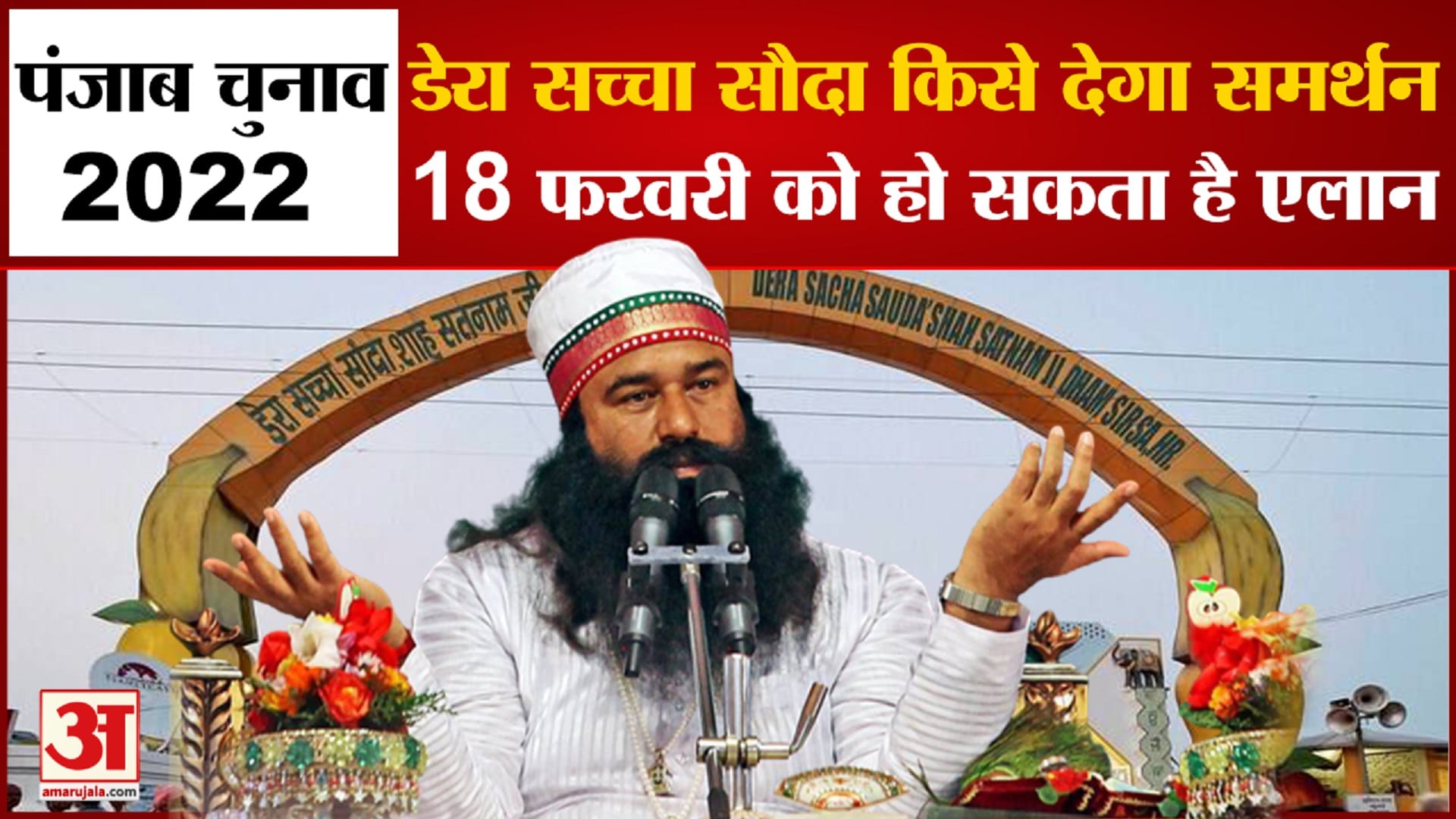 राम रहीम