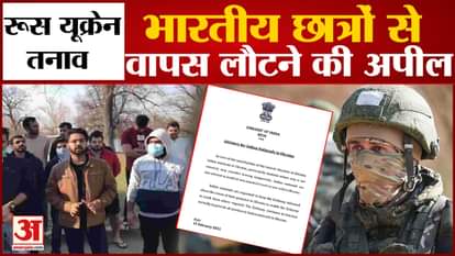 Russia Ukraine conflict indian embassy asks indians to leave ukraine