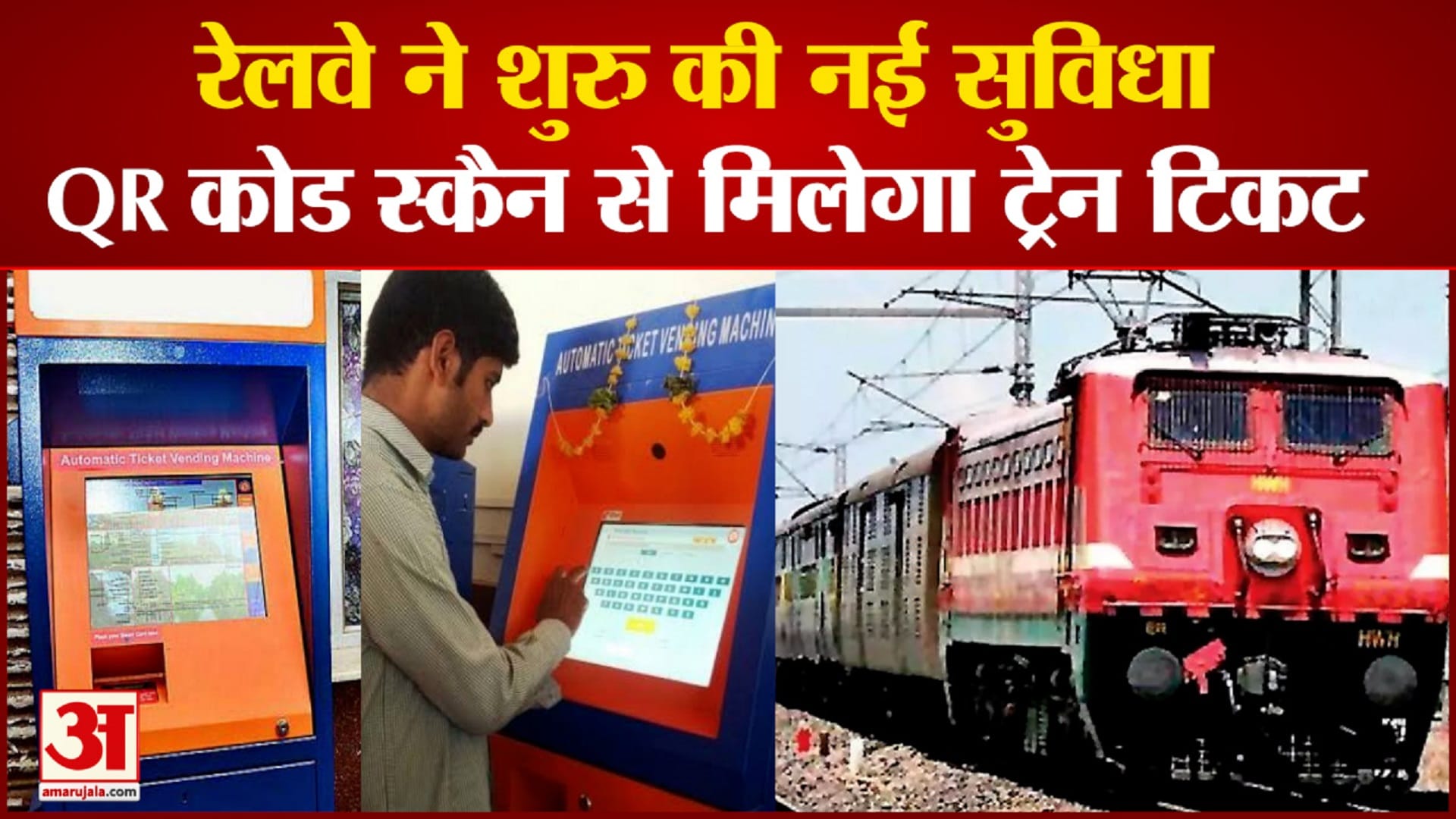ट्रेन