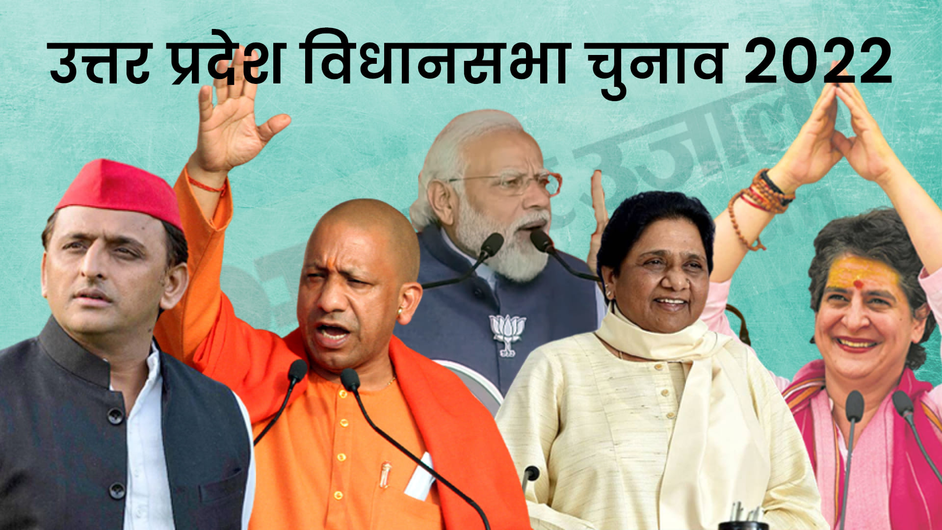 उत्तर प्रदेश विधानसभा चुनाव 2022