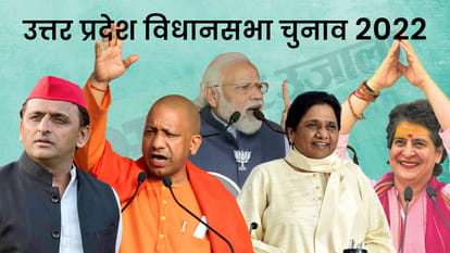 उत्तर प्रदेश विधानसभा चुनाव 2022