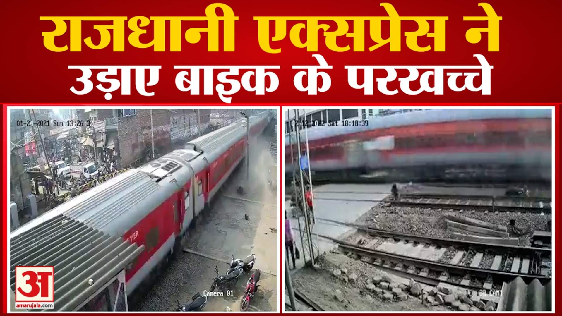 वायरल वीडियो