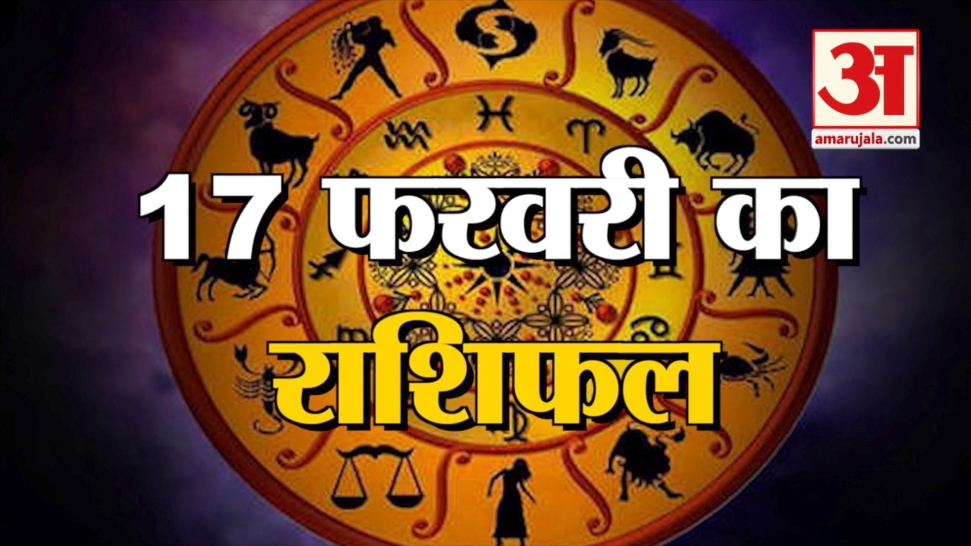 ज्योतिष