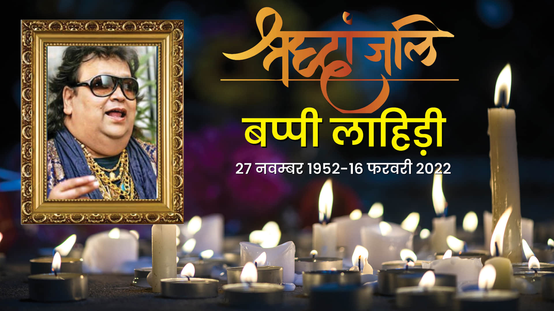 bappi lahiri death know bappi lahiri net worth luxury cars gold chain home car collection