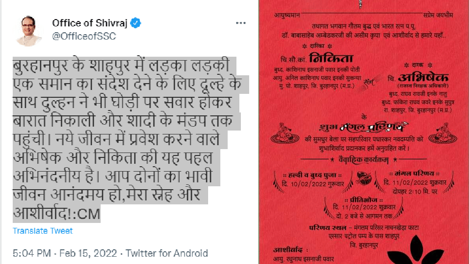 In Burhanpur, bride and groom ride horse for their marriage, CM Says- a commendable initiative