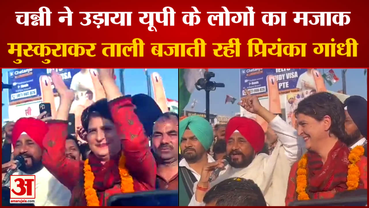 सीएम चन्नी ने उड़ाया यूपी के लोगों का मजाक