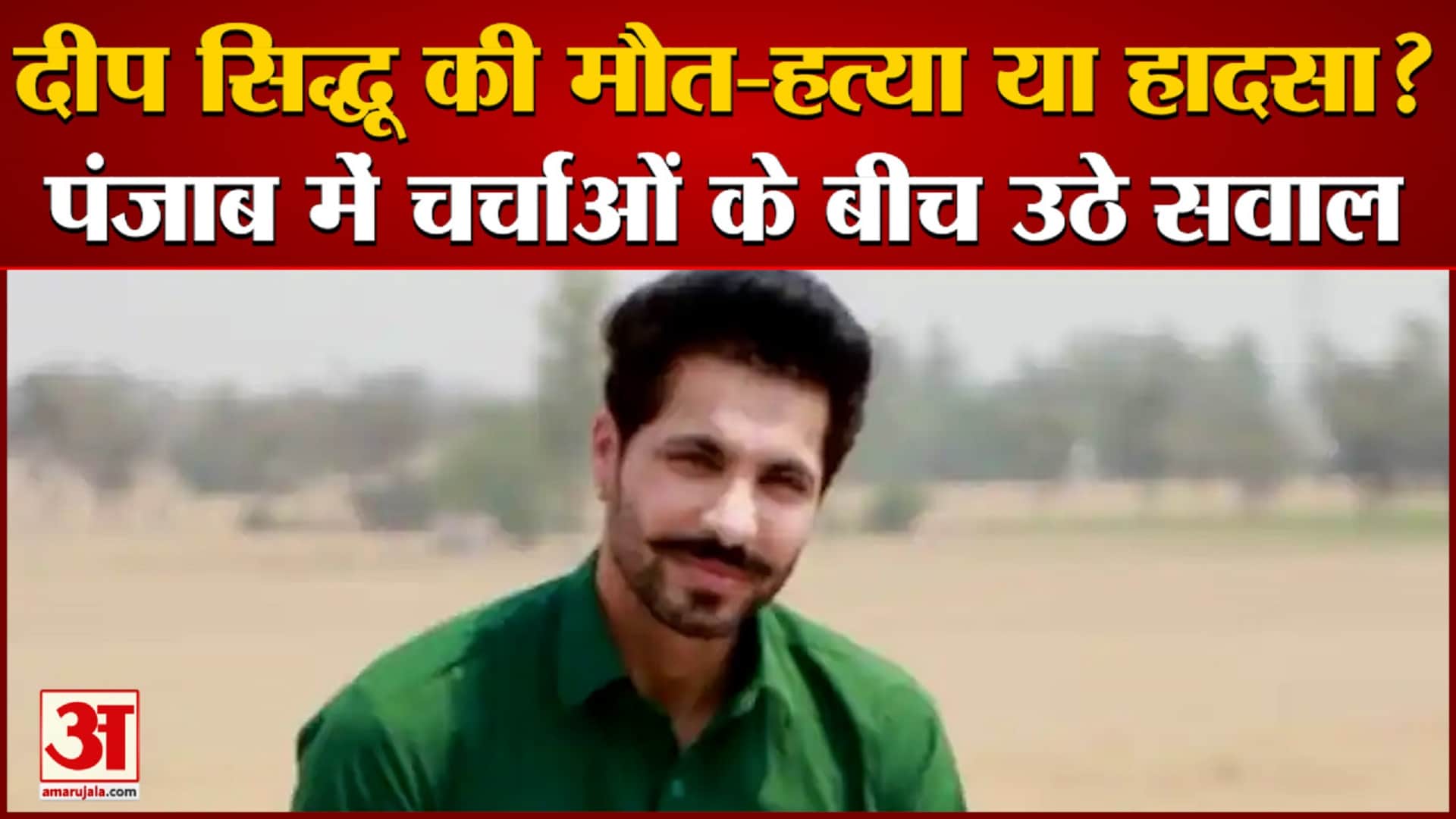 दीप सिद्धू