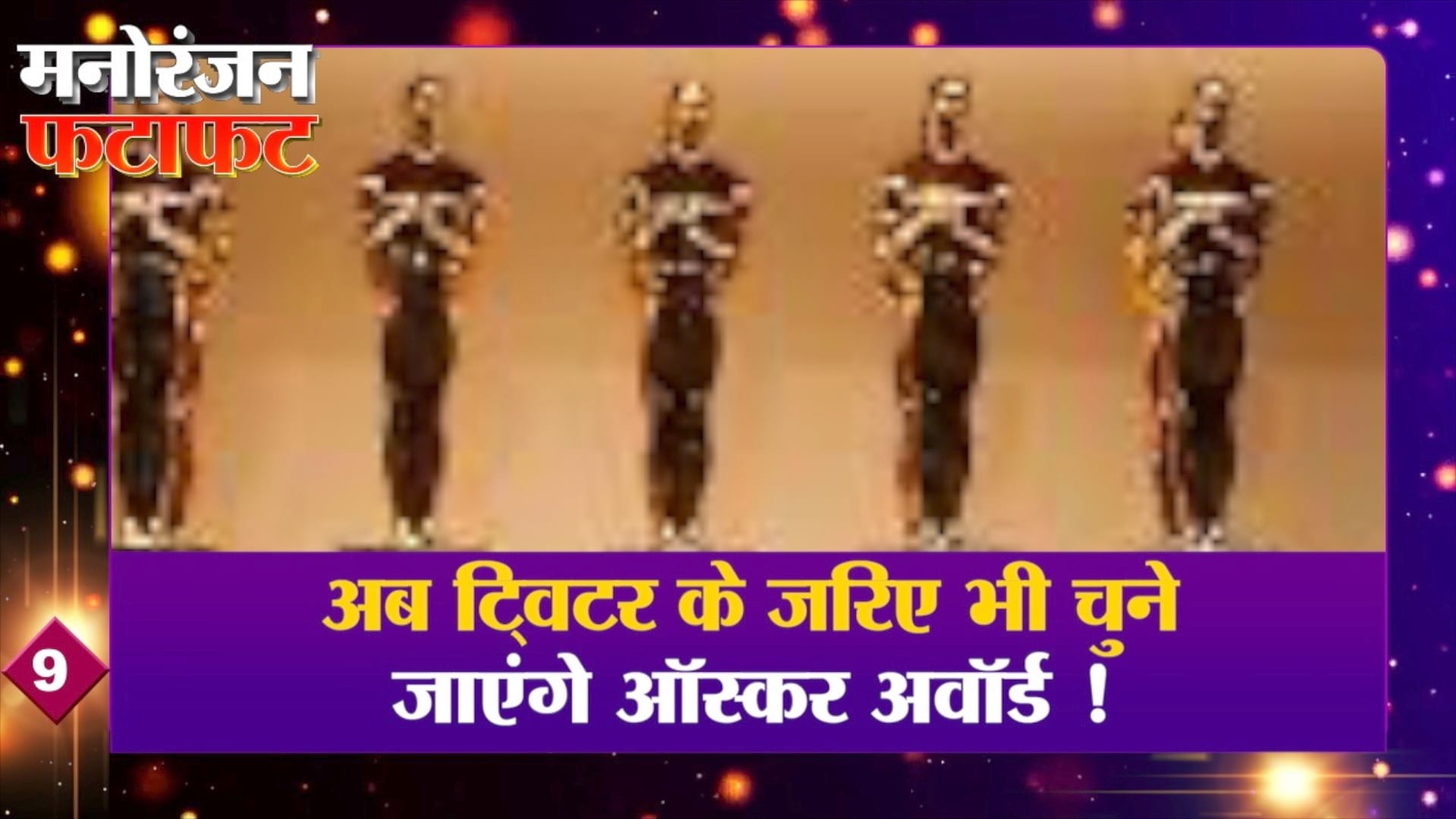 मनोरंजन