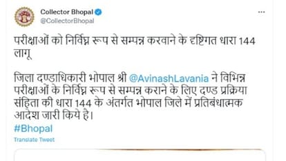 Bhopal: Order to implement section 144, section will be applicable from February 17 to March 12 regarding board examination