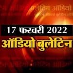 ऑडियो बुलेटिन