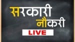 सरकारी रिजल्ट-सरकारी नौकरी 2022 लाइव अपडेट