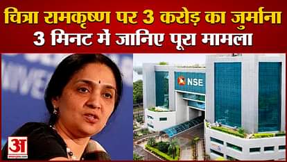 NSE Scam Chitra Ramkrishna and the Yogi Connection