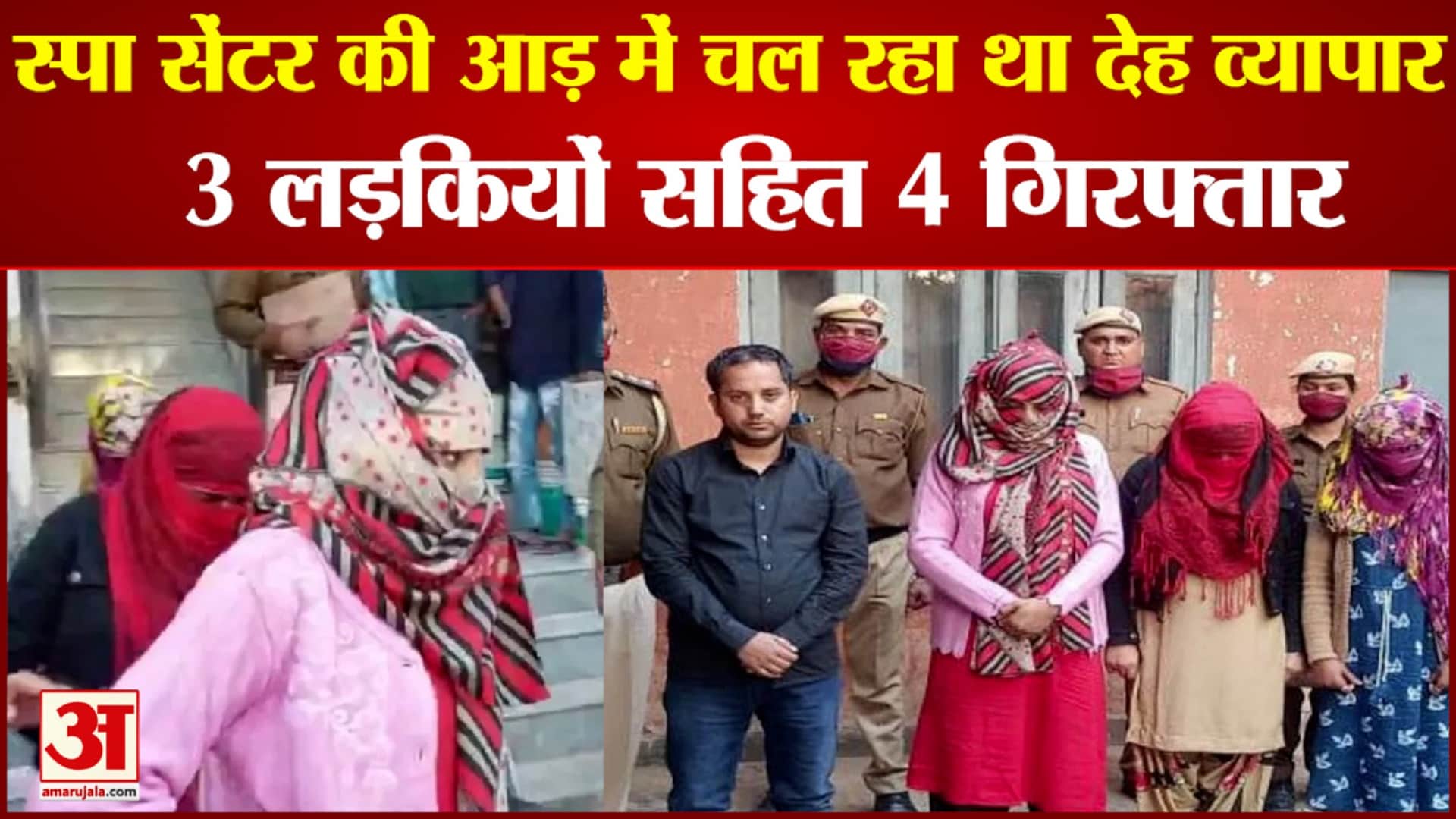 स्पा सेंटर पर छापा