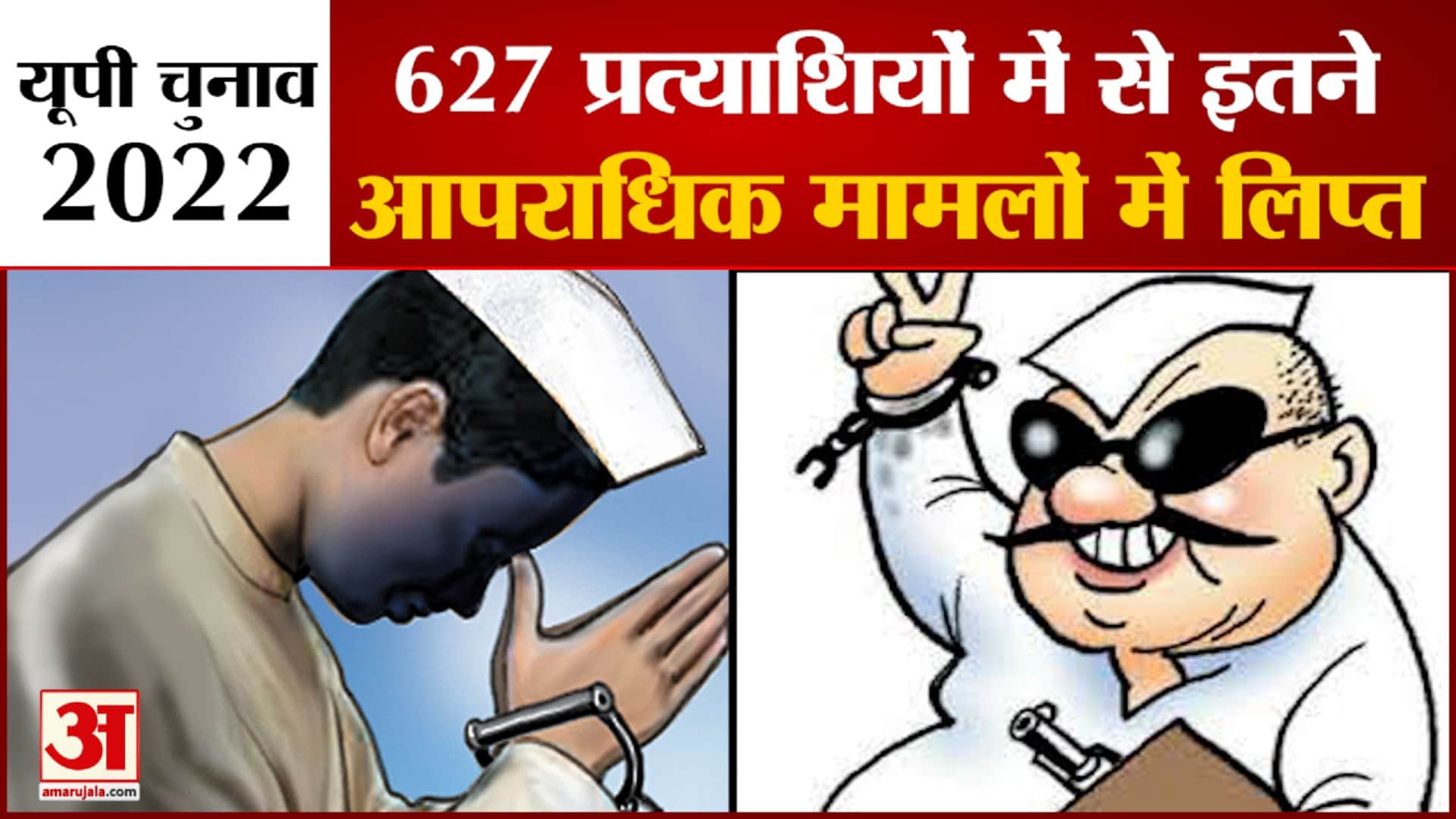 यूपी चुनाव