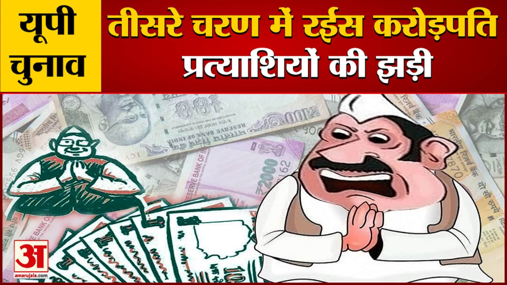 यूपी चुनाव