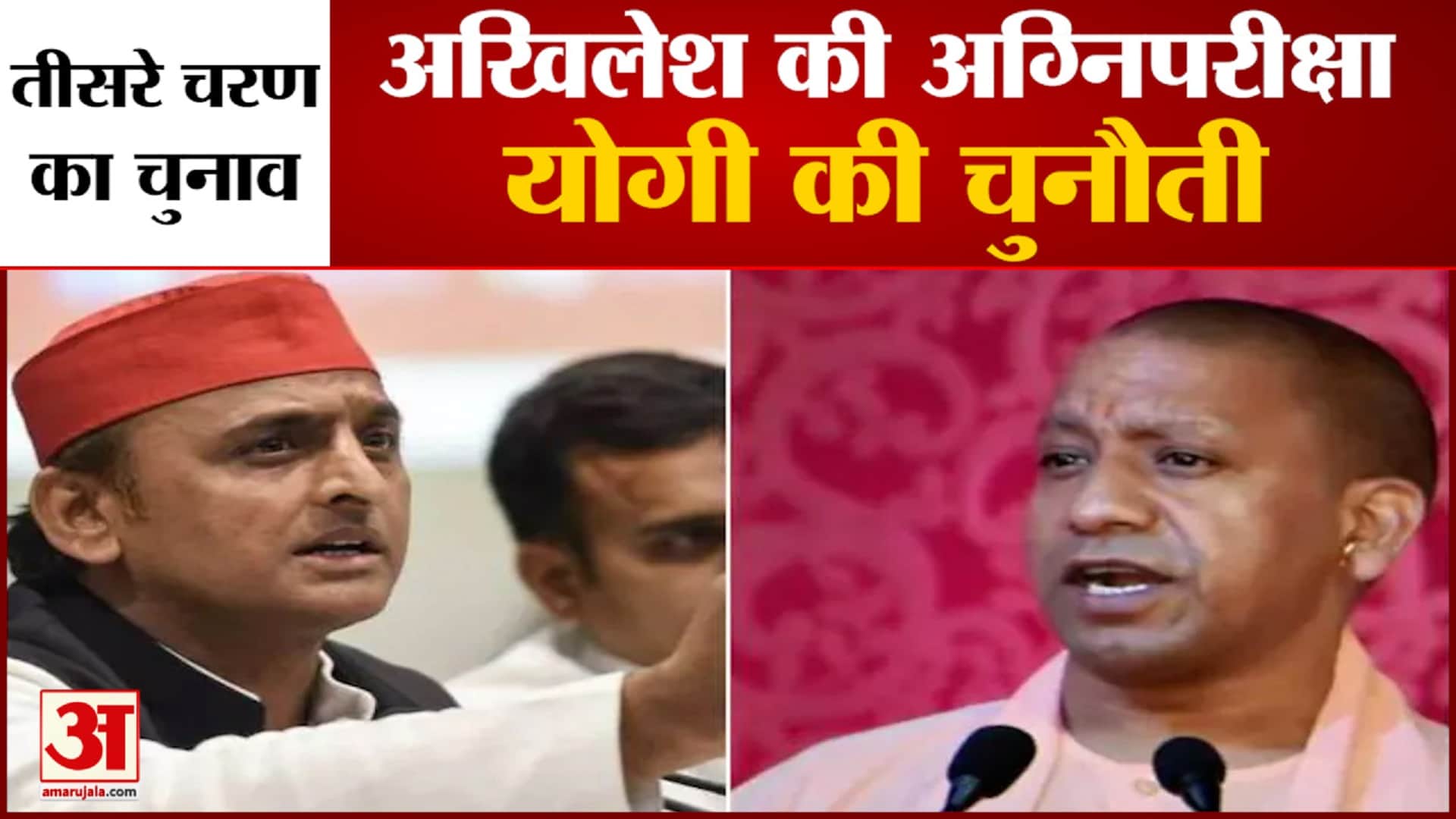 यूपी चुनाव