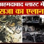 Ahamdabad Blast