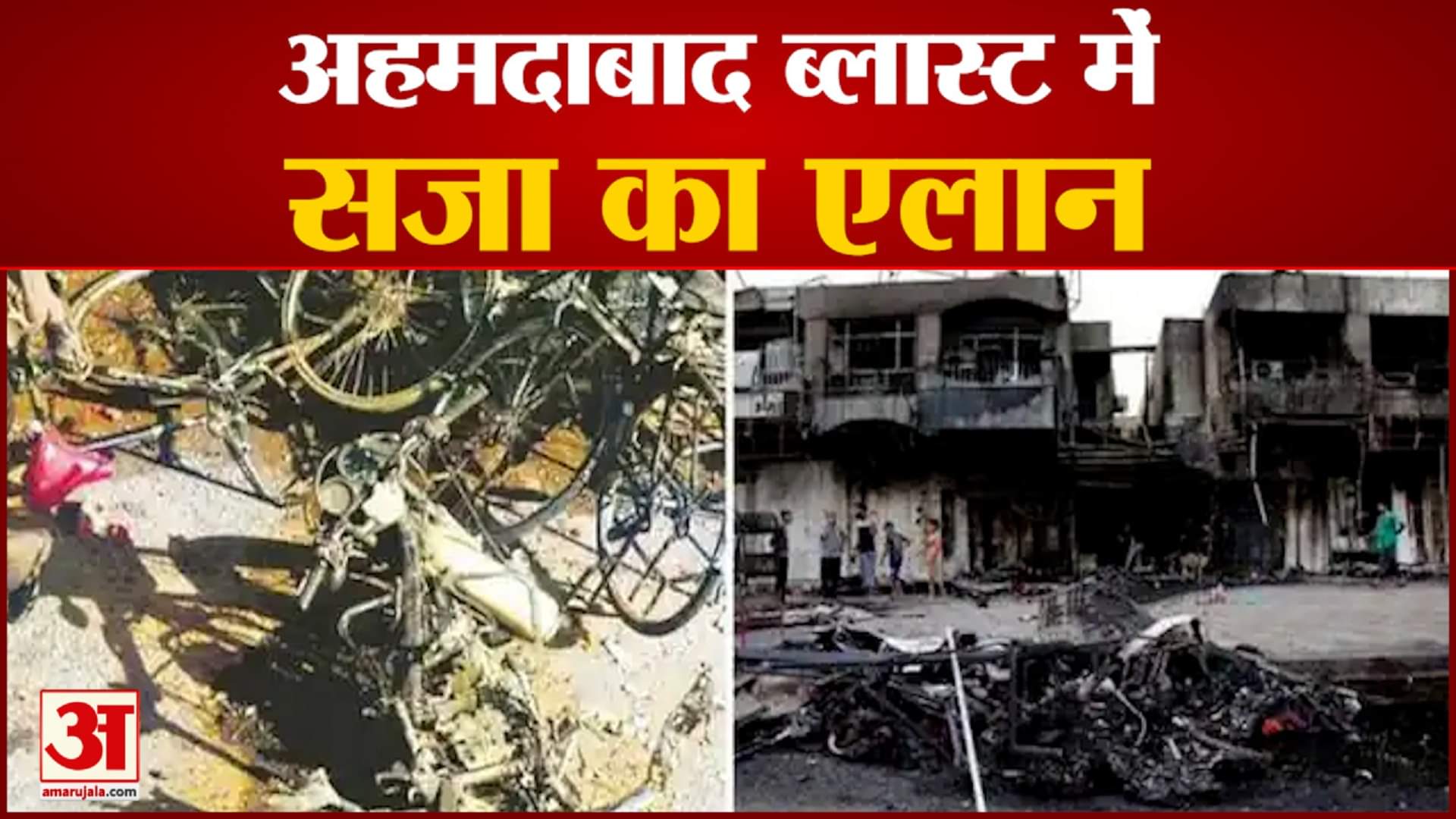 Ahamdabad Blast